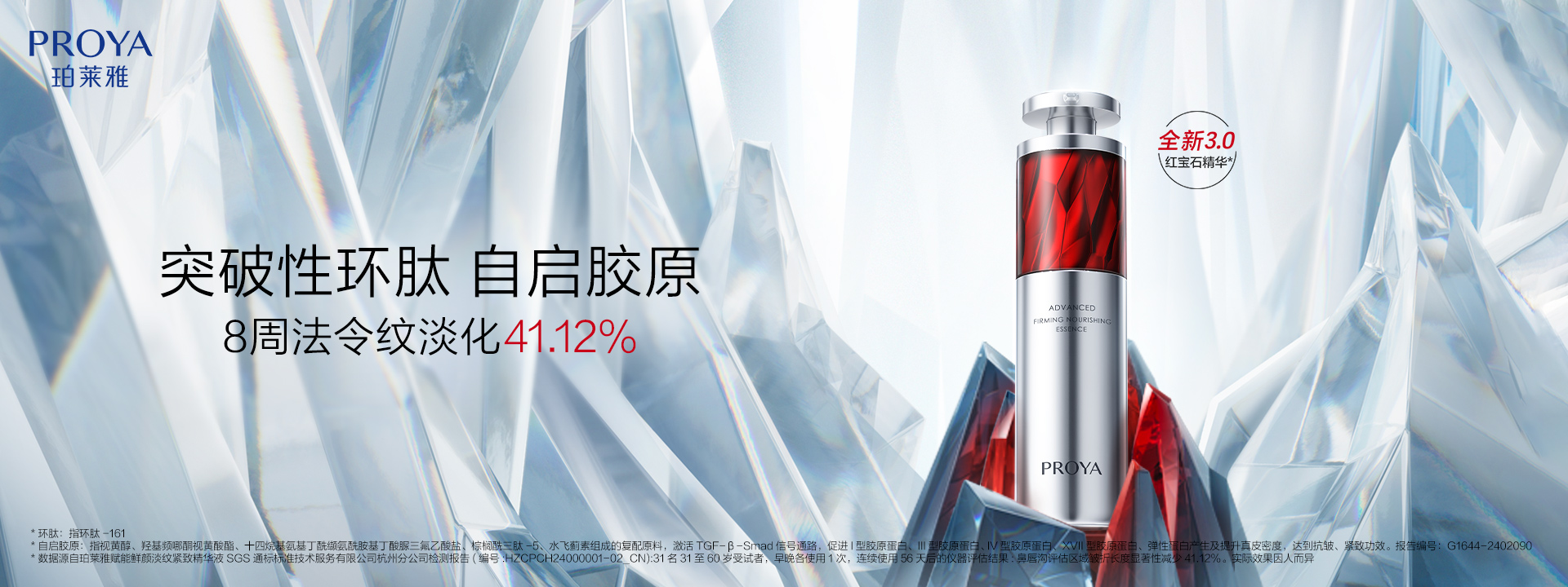 贝斯特全球最奢华红宝石精华3.0环肽A醇紧致抗皱淡纹温和修护